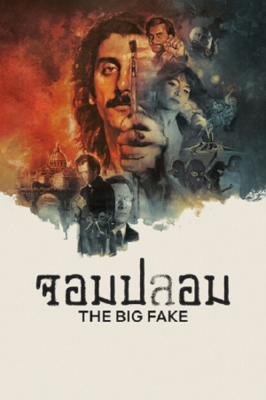 The Big Fake (2026) จอมปลอม The Big Fake (2026) จอมปลอม