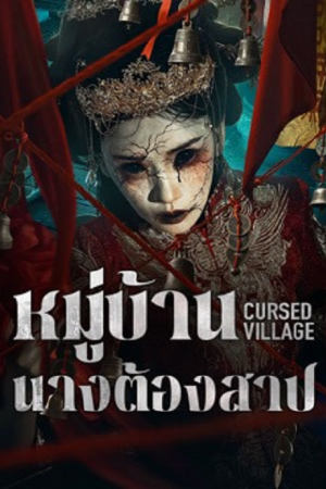 Cursed Village (2026) หมู่บ้านนางต้องสาป Cursed Village (2026) หมู่บ้านนางต้องสาป