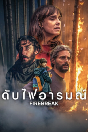 Firebreak (2026) ดับไฟอารมณ์ Firebreak (2026) ดับไฟอารมณ์