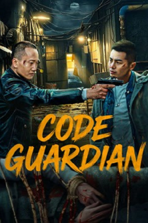 Code Guardian (2026) ผู้คุ้มกันพิเศษ Code Guardian (2026) ผู้คุ้มกันพิเศษ