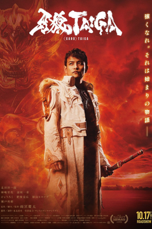 GARO Taiga (2025) กาโร่ ไทกะ กำเนิดอัศวินหมาป่าทองคำ GARO Taiga (2025) กาโร่ ไทกะ กำเนิดอัศวินหมาป่าทองคำ