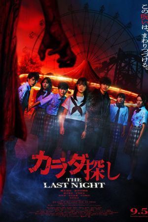 The Last Night (2025) ตามล่าศพสยอง คืนสุดท้าย The Last Night (2025) ตามล่าศพสยอง คืนสุดท้าย