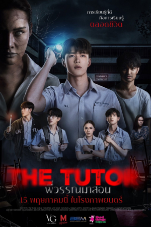 The Tutor (2025) พี่วรรณมาสอน The Tutor (2025) พี่วรรณมาสอน