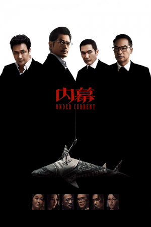 Under Current (2026) ใต้เงามรณะ Under Current (2026) ใต้เงามรณะ