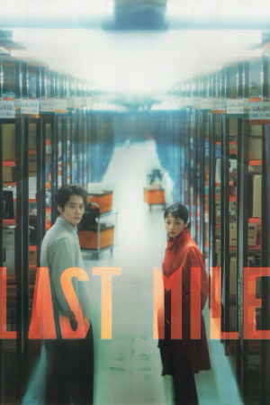 Last mile (2024) Last mile (2024)