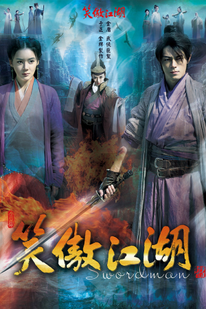 Swordsman (2013) กระบี่เย้ยยุทธจักร Swordsman (2013) กระบี่เย้ยยุทธจักร