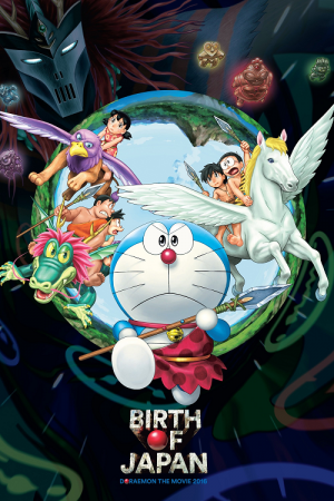 Doraemon Nobita and the Birth of Japan (2016) โดราเอมอน ตอน โนบิตะกำเนิดประเทศญี่ปุ่น Doraemon Nobita and the Birth of Japan (2016) โดราเอมอน ตอน โนบิตะกำเนิดประเทศญี่ปุ่น
