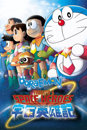 Doraemon Nobita and the Space Heroes (2015) โดราเอมอน ตอน โนบิตะผู้กล้าแห่งอวกาศ Doraemon Nobita and the Space Heroes (2015) โดราเอมอน ตอน โนบิตะผู้กล้าแห่งอวกาศ