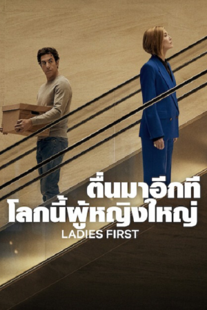 Ladies First (2026) ตื่นมาอีกที โลกนี้ผู้หญิงใหญ่ Ladies First (2026) ตื่นมาอีกที โลกนี้ผู้หญิงใหญ่