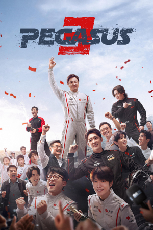 Pegasus 3 (2026) ซัดสุดแรง แซงเต็มสปีด 3 Pegasus 3 (2026) ซัดสุดแรง แซงเต็มสปีด 3