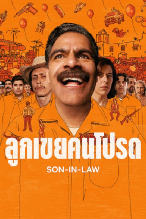 Son In Law (2026) ลูกเขยคนโปรด Son In Law (2026) ลูกเขยคนโปรด