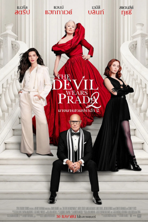 The Devil Wears Prada 2 (2026) นางมารสวมปราด้า 2 The Devil Wears Prada 2 (2026) นางมารสวมปราด้า 2