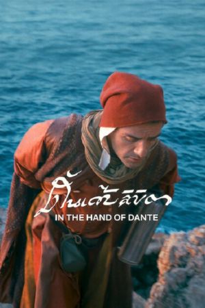 In the Hand of Dante (2026) ดันเต้ลิขิต In the Hand of Dante (2026) ดันเต้ลิขิต