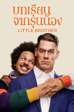 Little Brother (2026) บทเรียนจากรุ่นน้อง Little Brother (2026) บทเรียนจากรุ่นน้อง