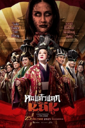Oh My Ghost Becoming Li Hu (2025) หอแต๋วแตกแหกหลีหู Oh My Ghost Becoming Li Hu (2025) หอแต๋วแตกแหกหลีหู