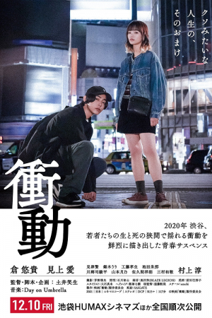 Shoudou (2021) Shoudou (2021)