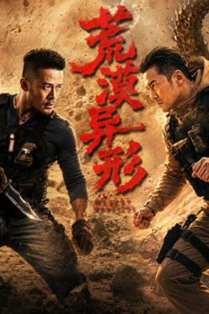 Desert Monsters (2026) เอเลี่ยนทะเลทราย Desert Monsters (2026) เอเลี่ยนทะเลทราย