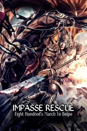 Impasse Rescue (2020) 800 ทหารกล้ามุ่งสู่เป่ยโพ Impasse Rescue (2020) 800 ทหารกล้ามุ่งสู่เป่ยโพ