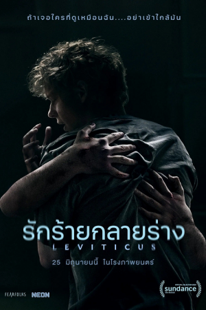 Leviticus (2026) รักร้ายกลายร่าง Leviticus (2026) รักร้ายกลายร่าง