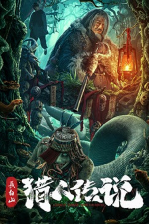 Changbai Mountain Hunter Legend (2026) Changbai Mountain Hunter Legend (2026)