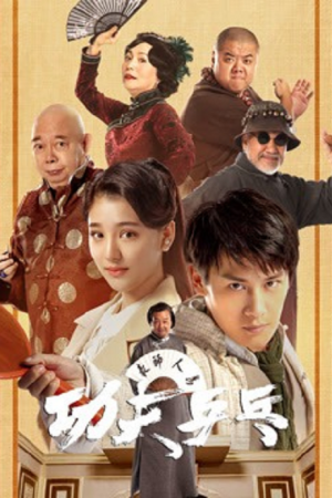 Kungfu Ping-Pong (2026) Kungfu Ping-Pong (2026)