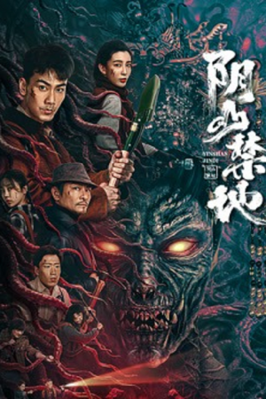 The Beautiful Scenery (2026 ) แดนต้องห้ามเขาหยินซาน The Beautiful Scenery (2026 ) แดนต้องห้ามเขาหยินซาน