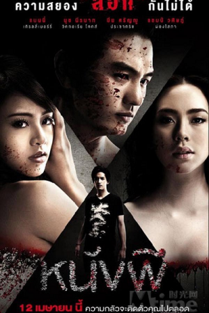 The Cinderella (2011) หนังผี The Cinderella (2011) หนังผี
